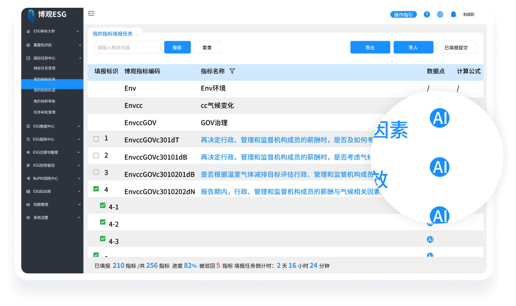 AI 輔助任務填報及多數據來源支援